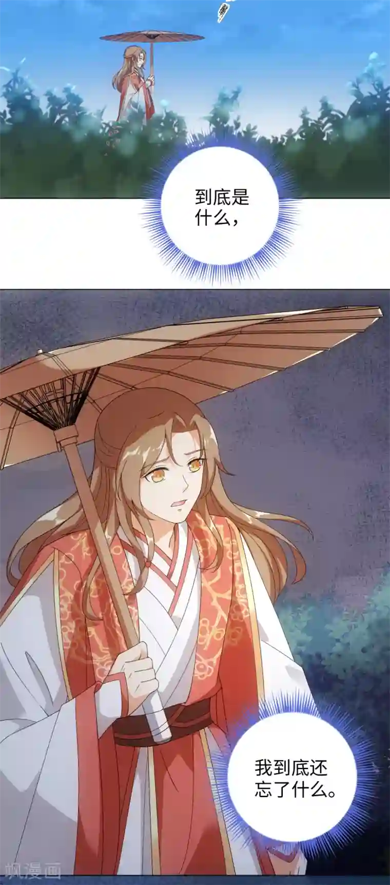 今天也没变成人第56话 你若忘记我，我会死去