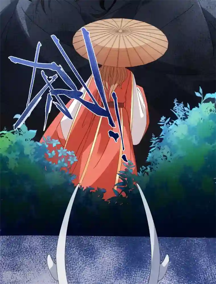 今天也没变成人第56话 你若忘记我，我会死去