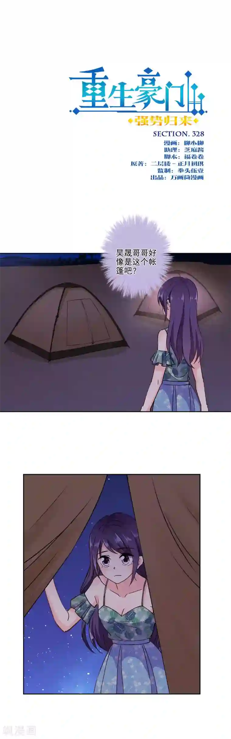 重生豪门之强势归来第一季最终话