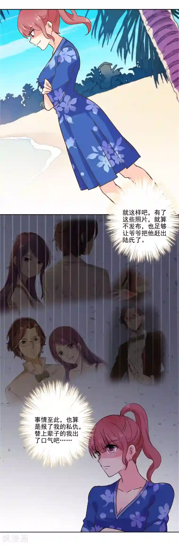 重生豪门之强势归来第一季最终话