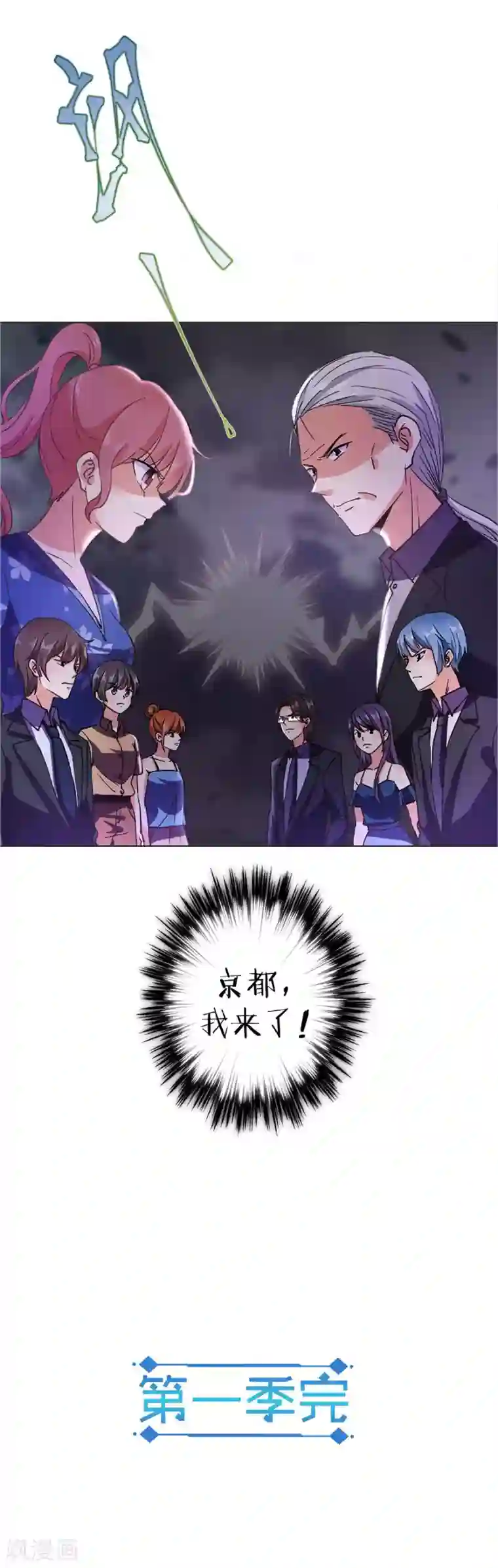 重生豪门之强势归来第一季最终话