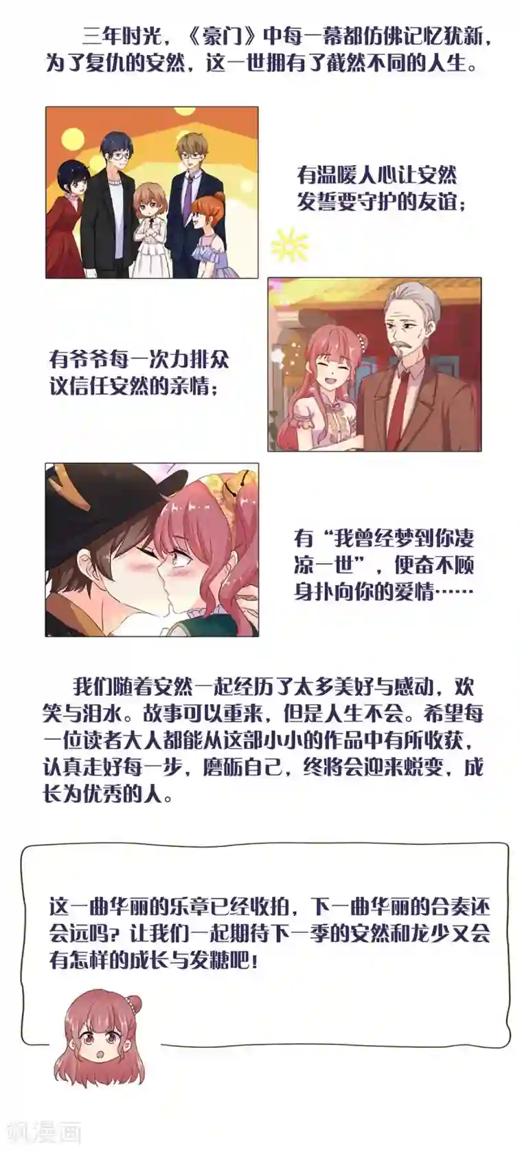 重生豪门之强势归来第一季最终话