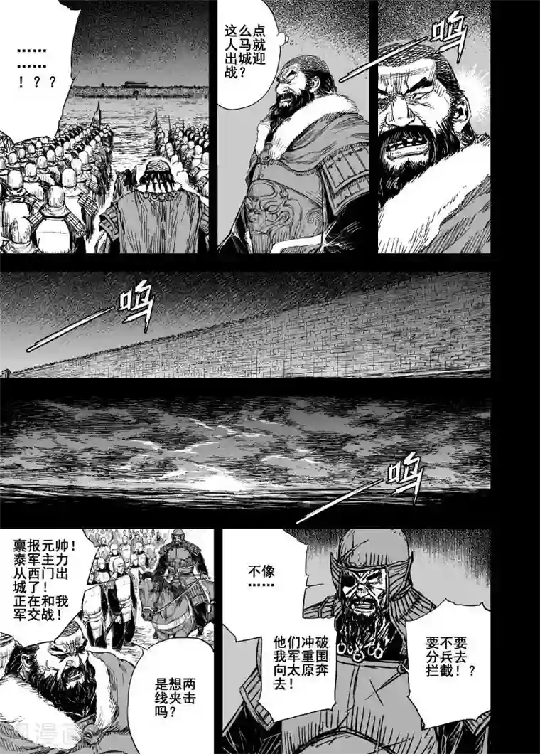 钟馗传第166话 洪流3