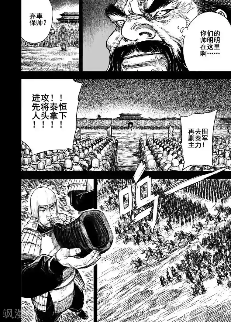 钟馗传第166话 洪流3