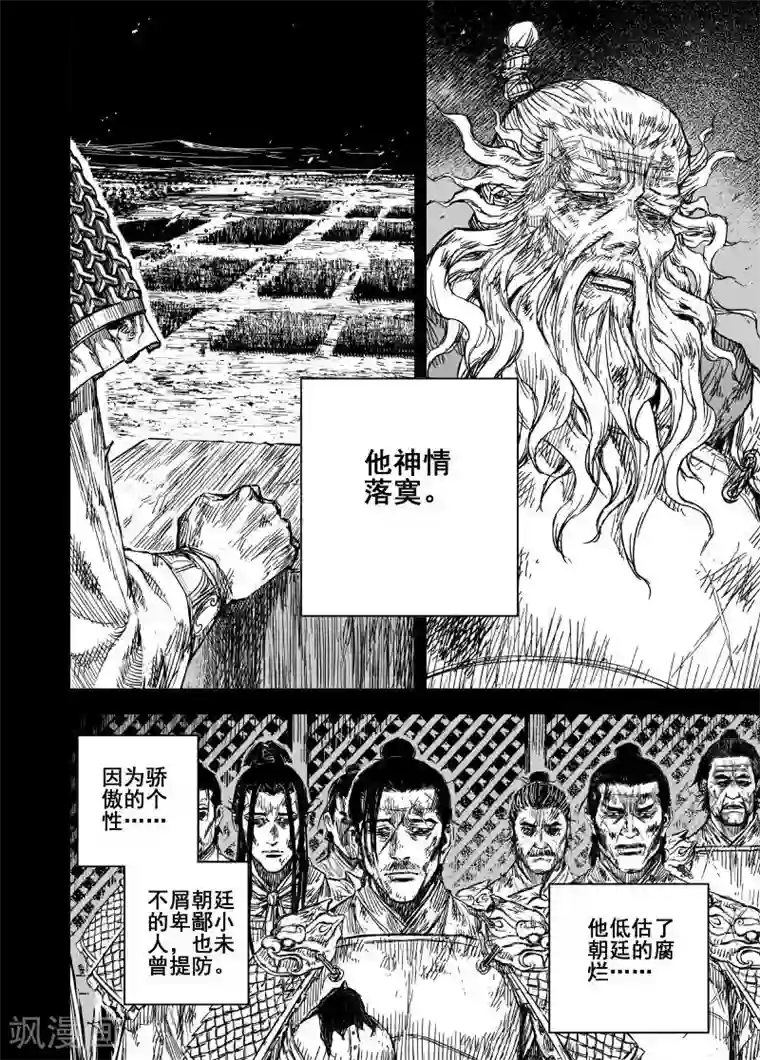 钟馗传第166话 洪流3