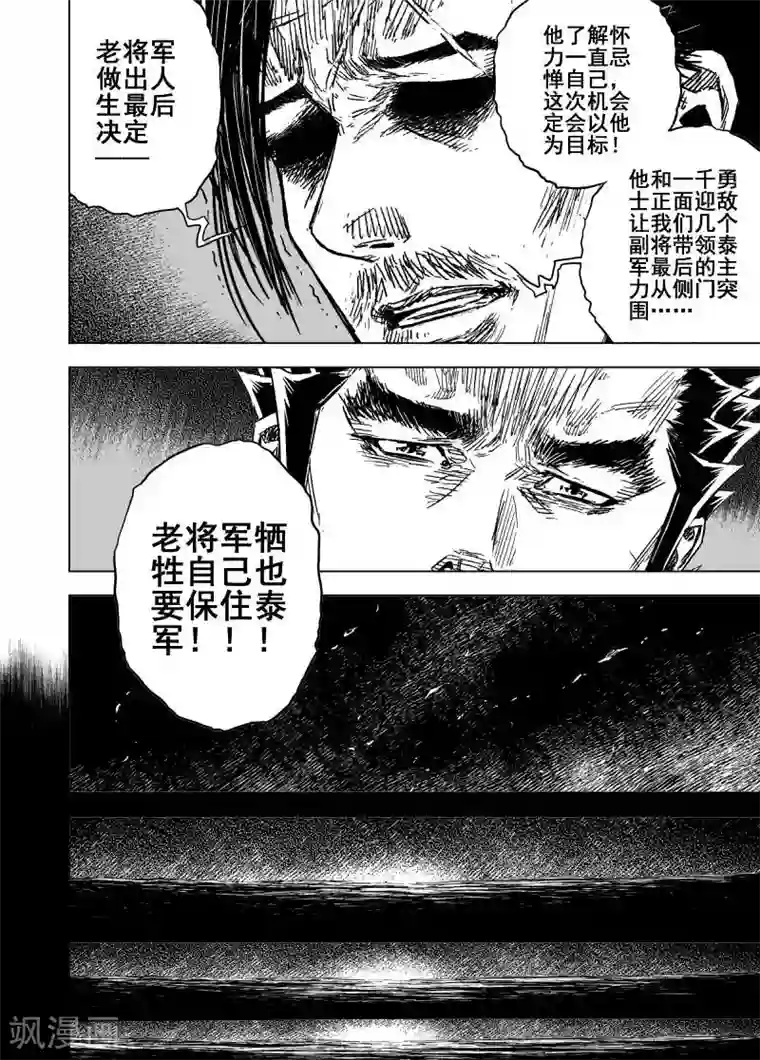 钟馗传第166话 洪流3