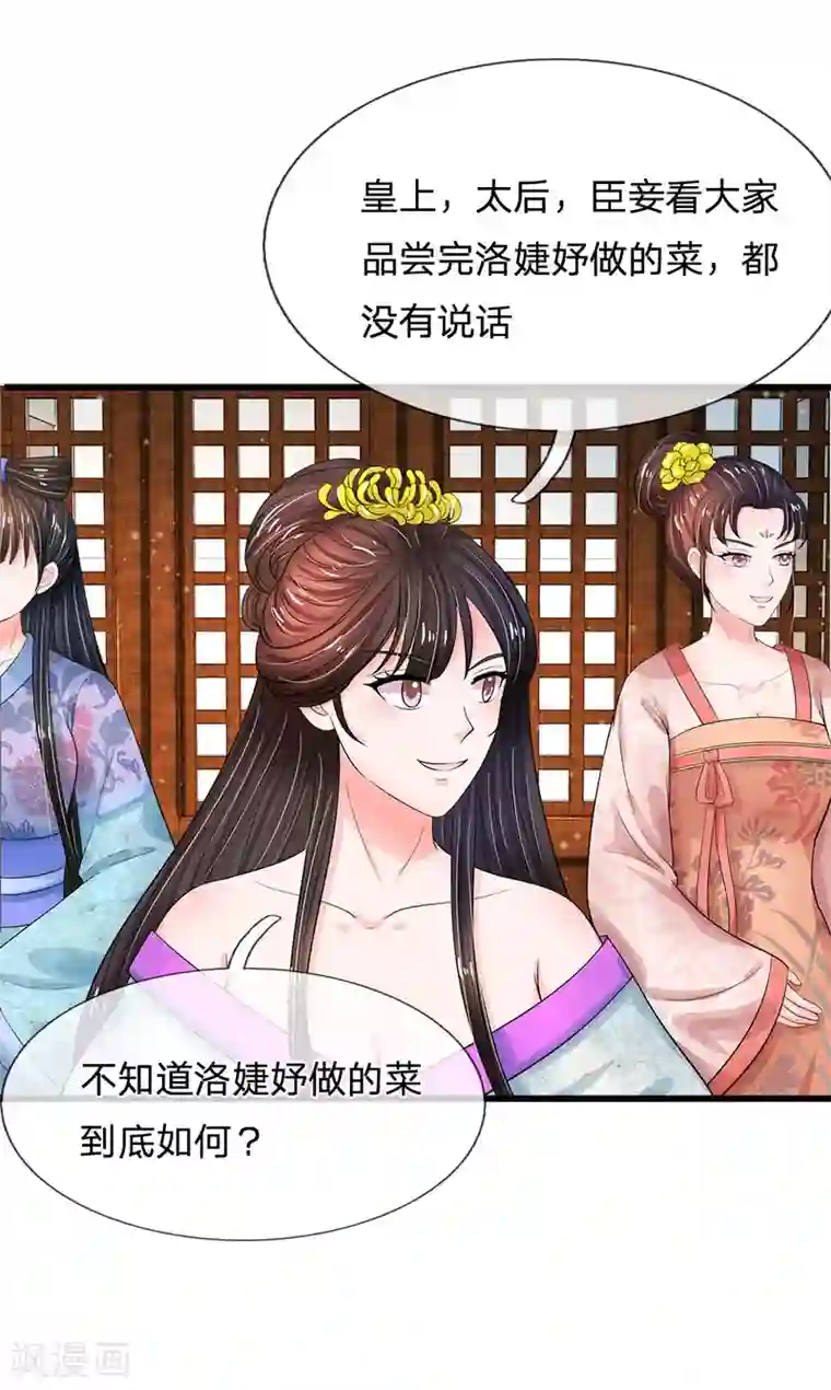 系统逼我做皇后第196话 洛婕妤完胜！