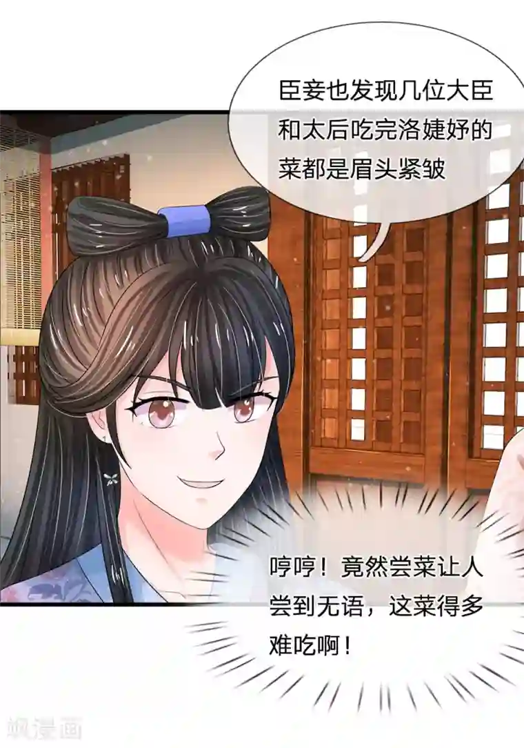 系统逼我做皇后第196话 洛婕妤完胜！