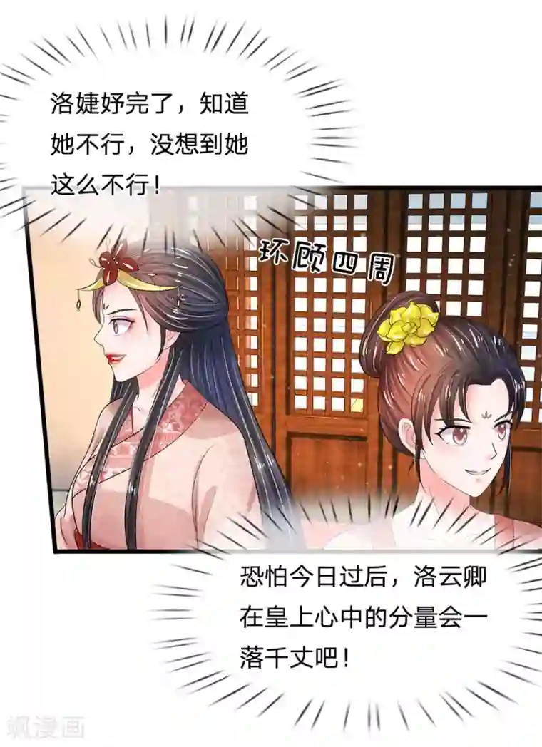 系统逼我做皇后第196话 洛婕妤完胜！