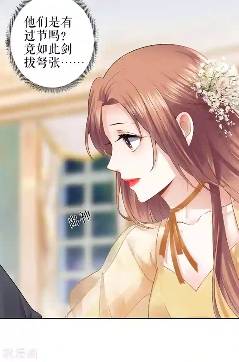 我的控梦男友第23话 不许再接近他