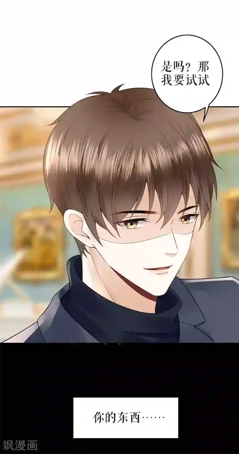 我的控梦男友第23话 不许再接近他