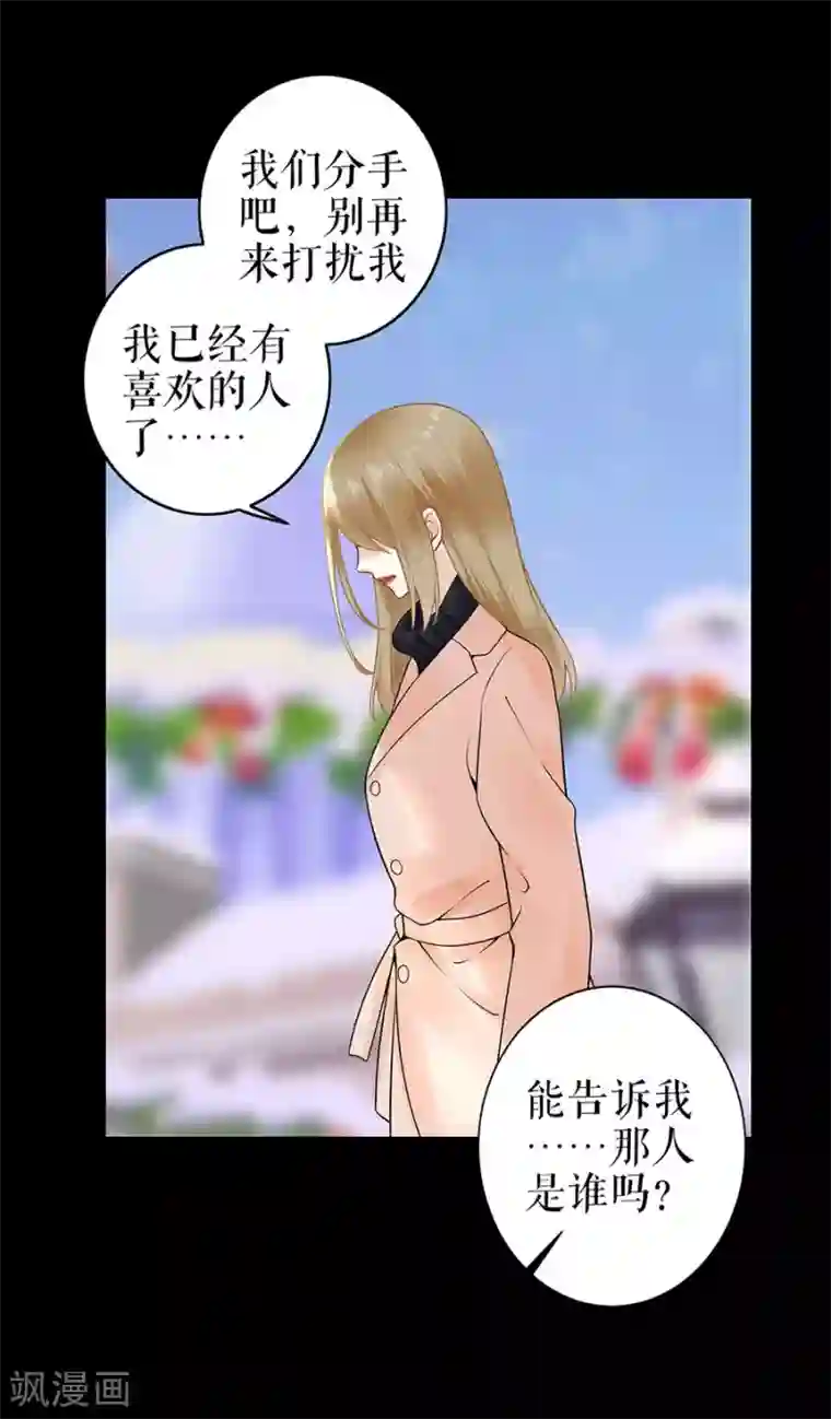我的控梦男友第23话 不许再接近他