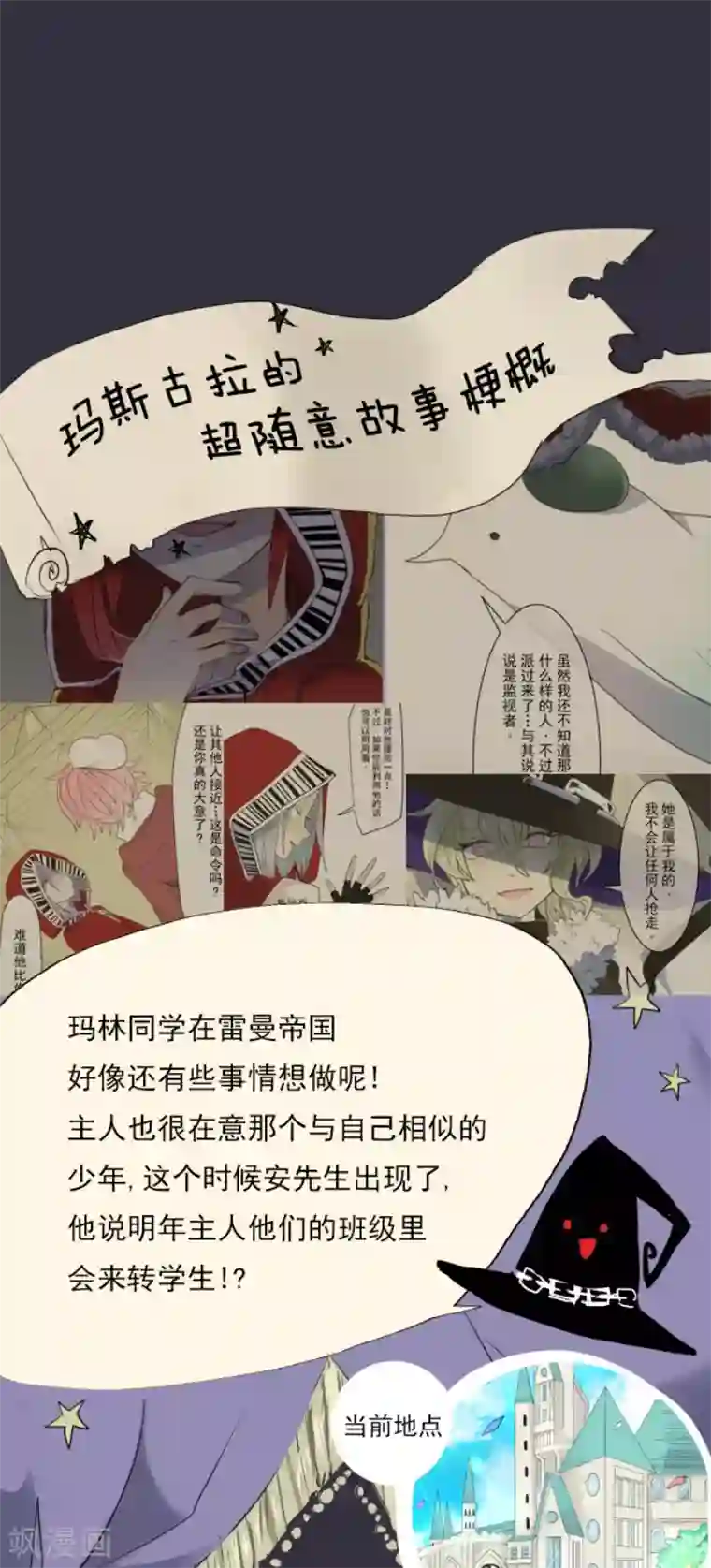 他和她的魔法契约第48话 学期结束