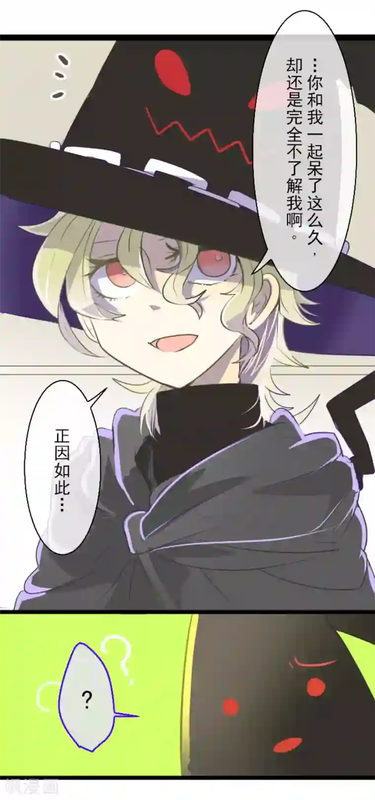 他和她的魔法契约第48话 学期结束