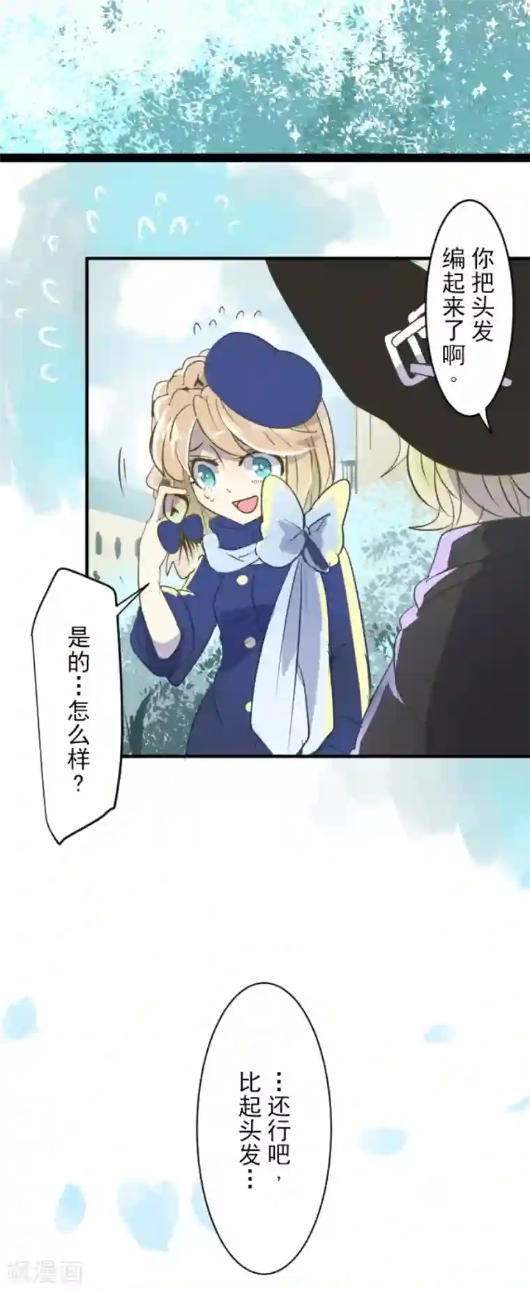 他和她的魔法契约第48话 学期结束