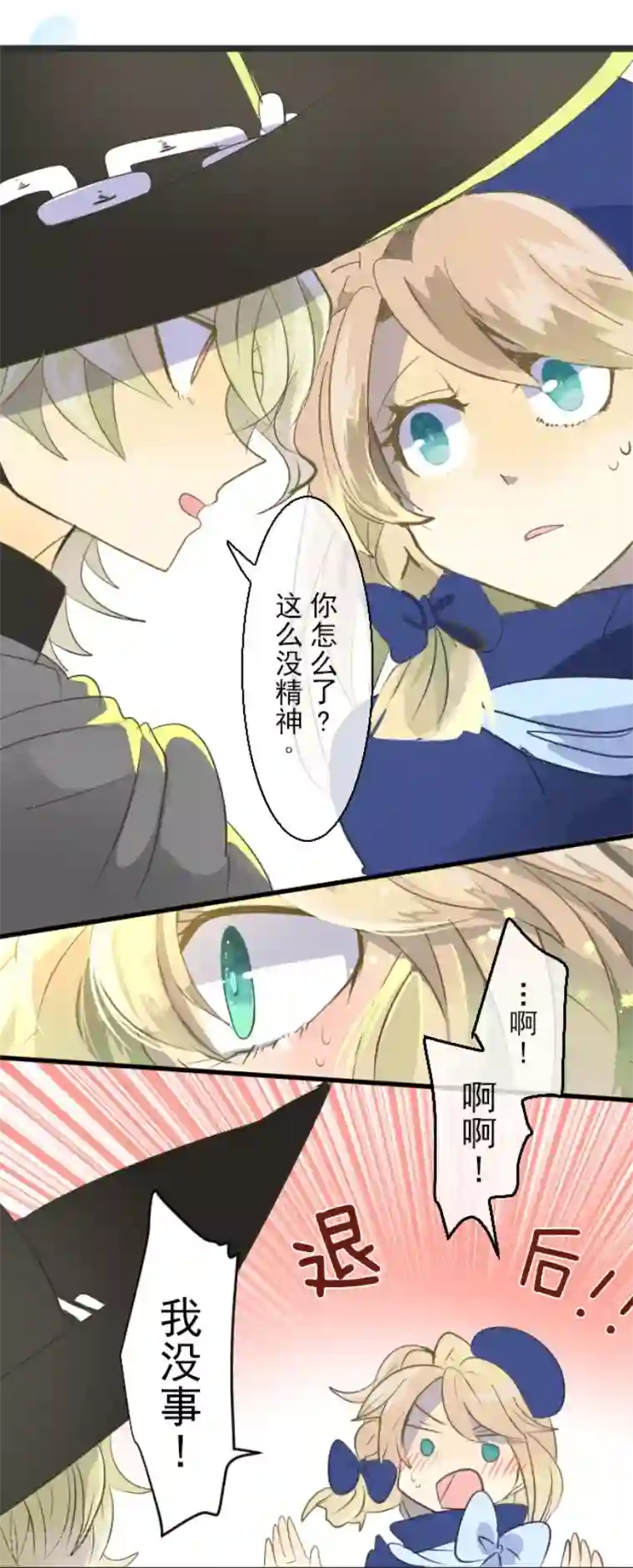 他和她的魔法契约第48话 学期结束