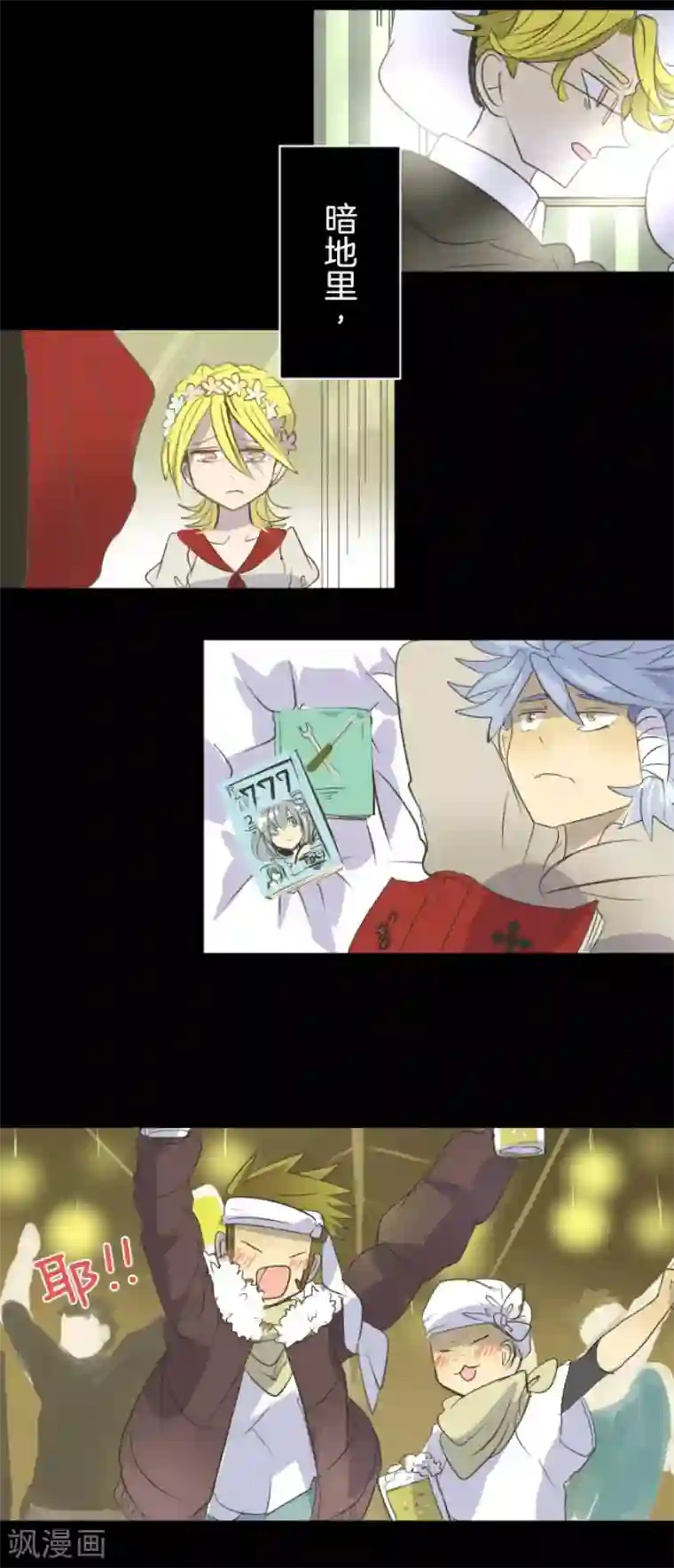 他和她的魔法契约第48话 学期结束
