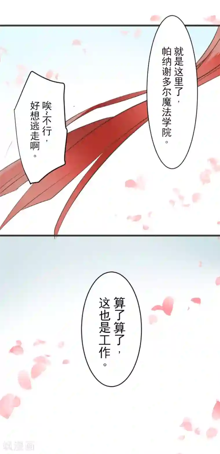 他和她的魔法契约第48话 学期结束