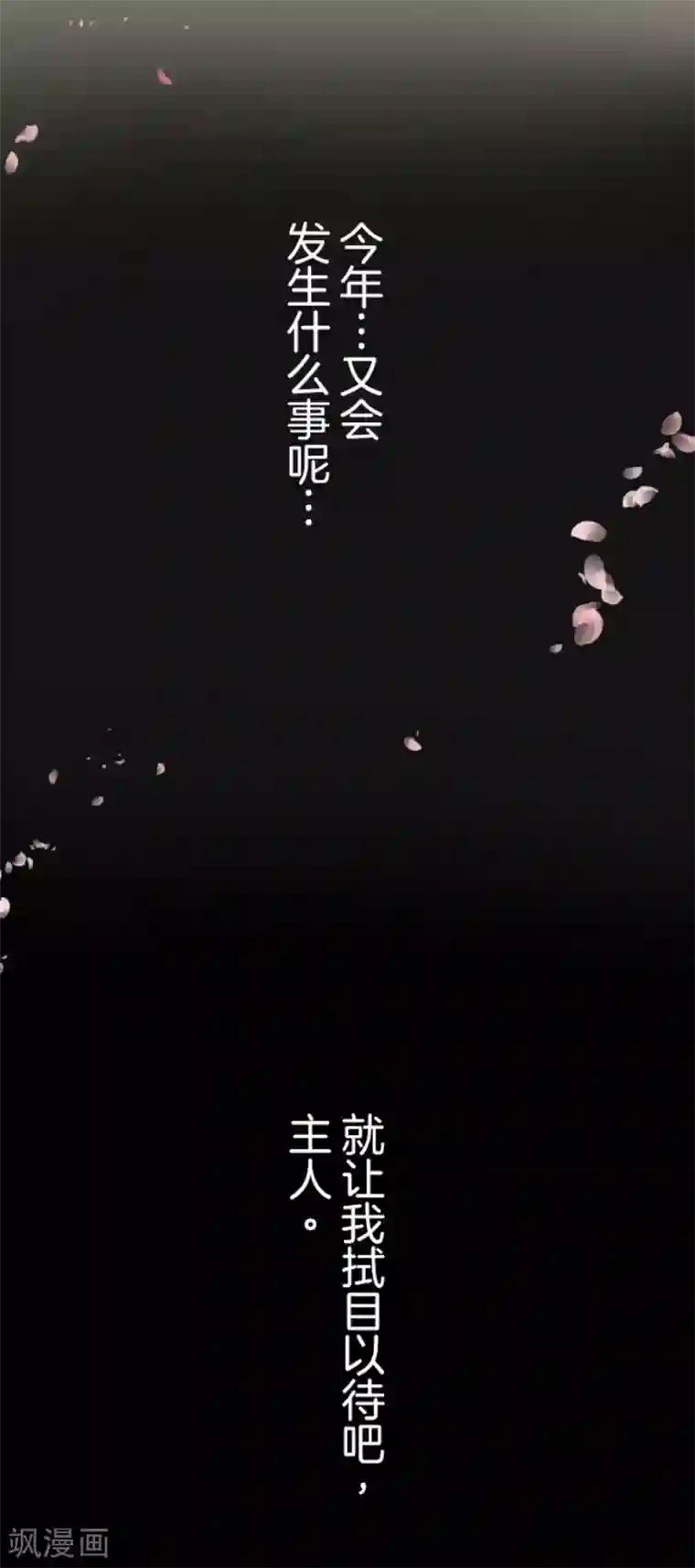 他和她的魔法契约第48话 学期结束