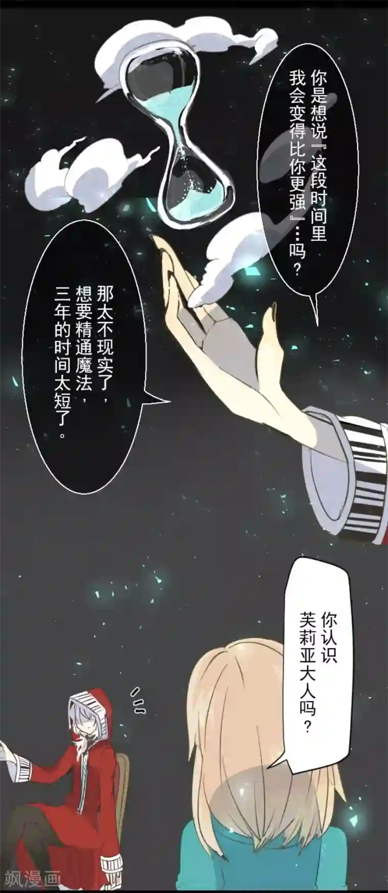 他和她的魔法契约第48话 学期结束