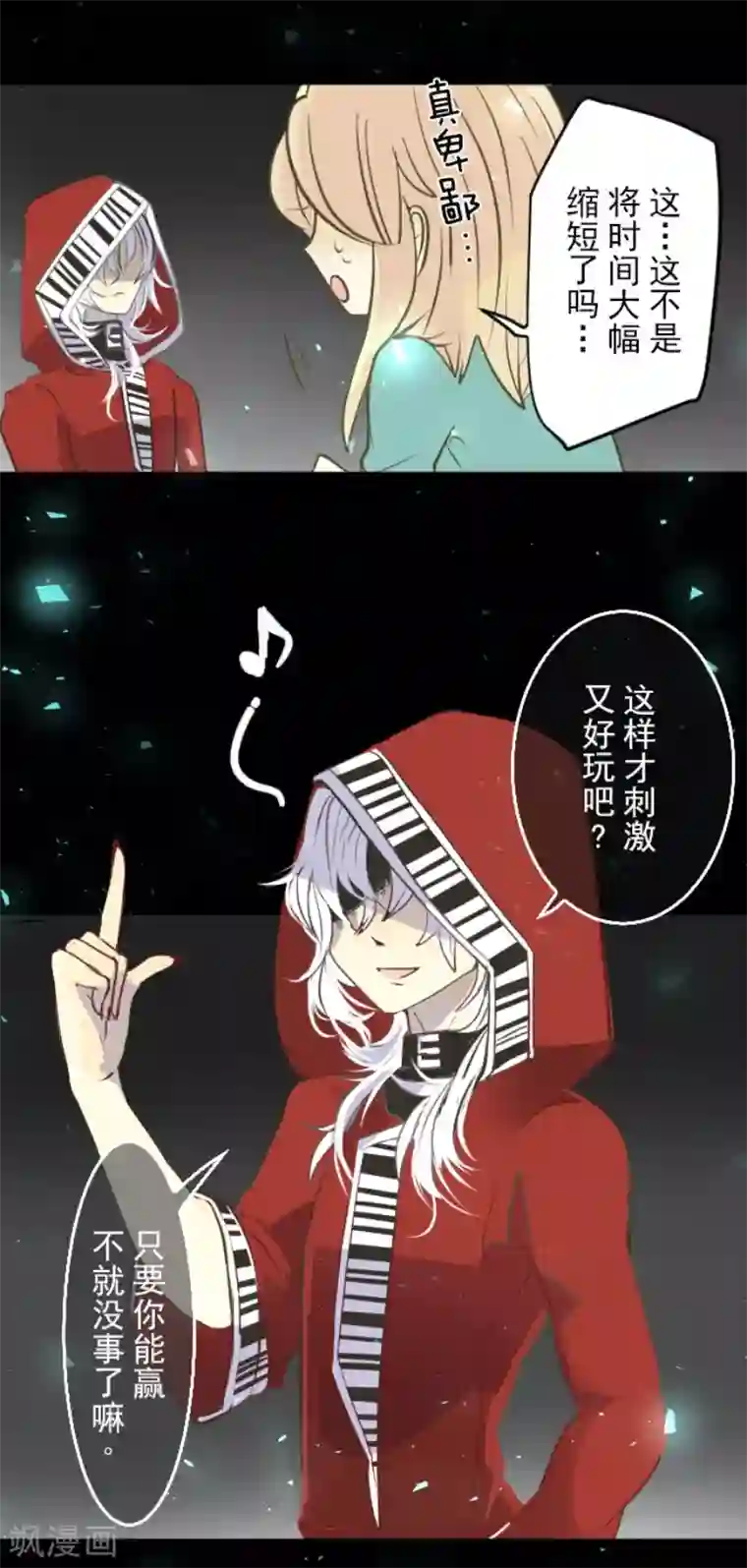 他和她的魔法契约第48话 学期结束