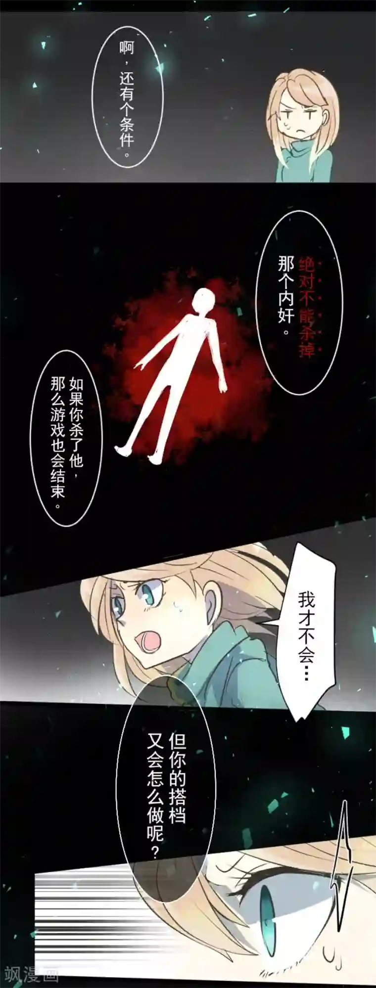 他和她的魔法契约第48话 学期结束