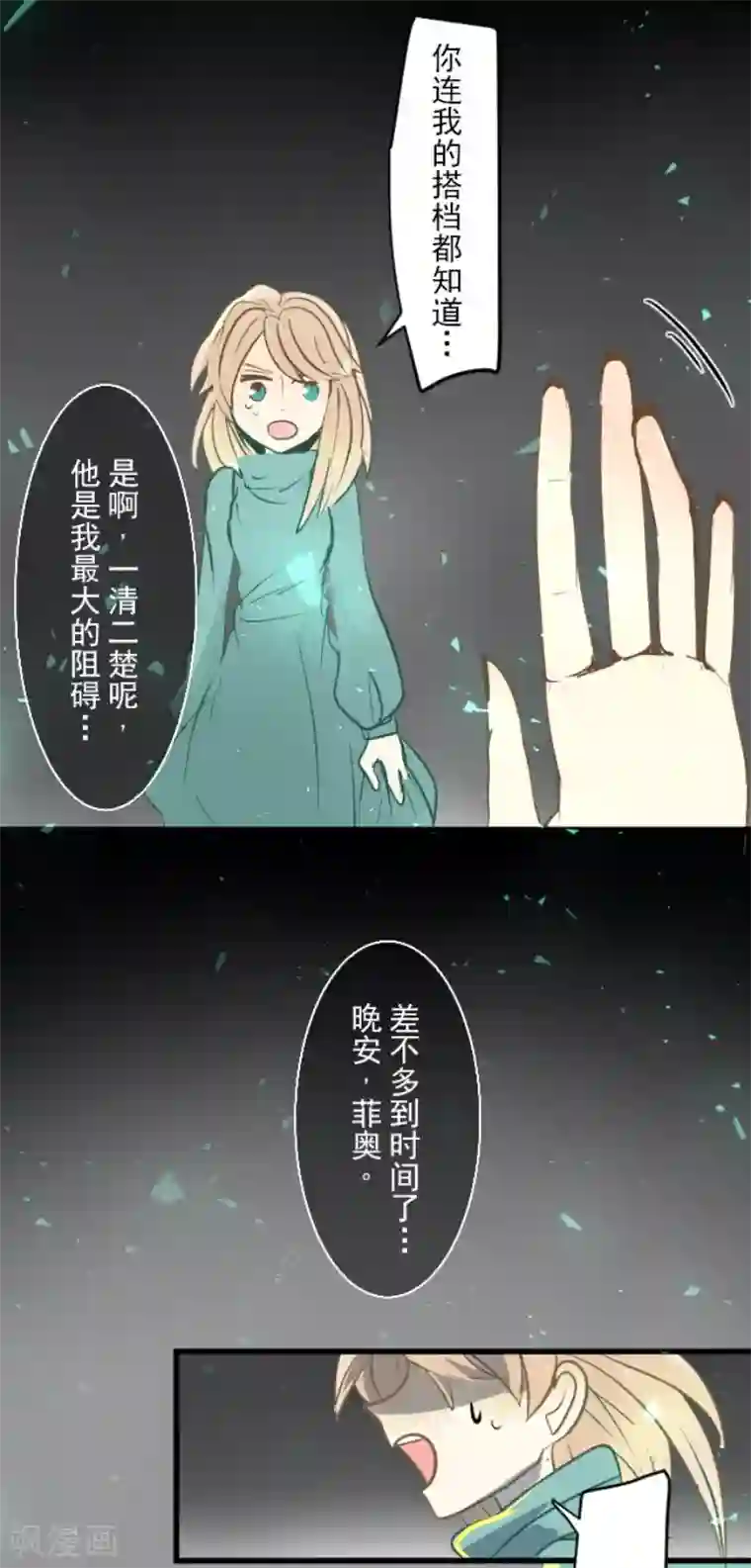 他和她的魔法契约第48话 学期结束