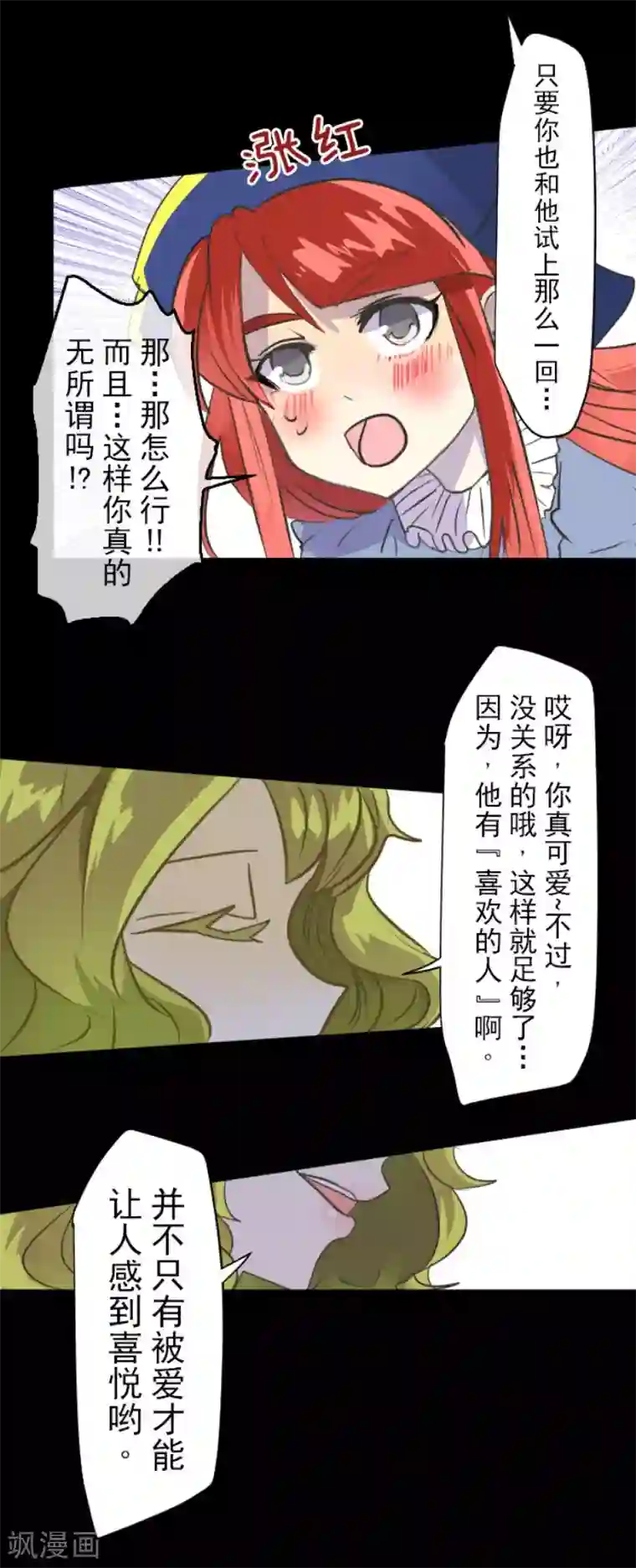 他和她的魔法契约第49话 过去篇7