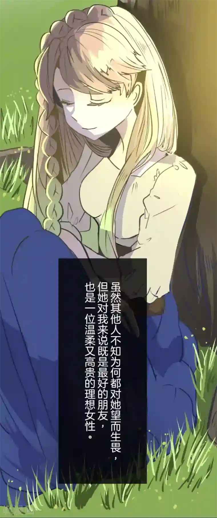 他和她的魔法契约第49话 过去篇7