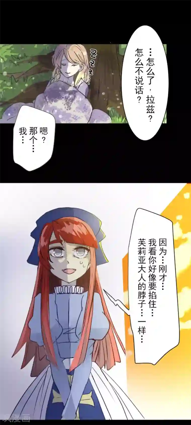 他和她的魔法契约第49话 过去篇7