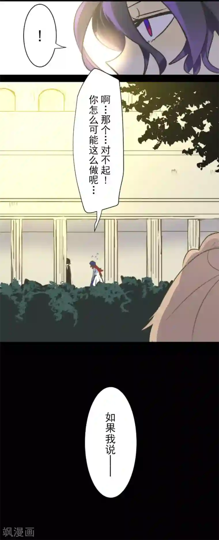 他和她的魔法契约第49话 过去篇7