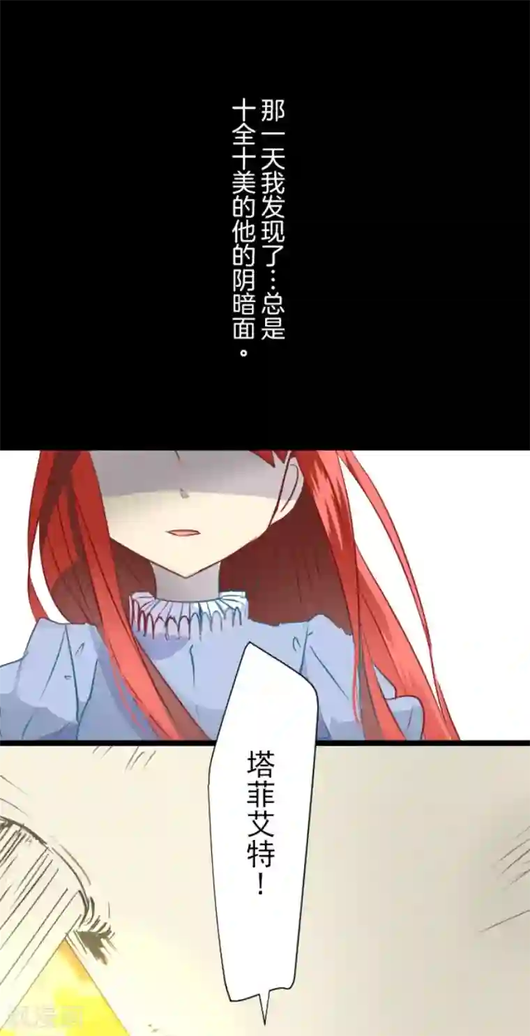 他和她的魔法契约第49话 过去篇7