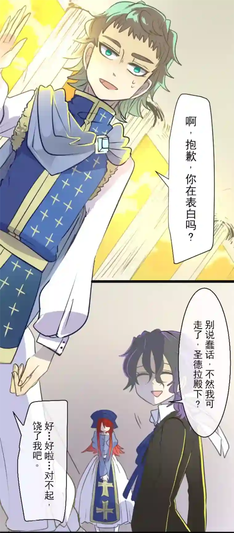 他和她的魔法契约第49话 过去篇7