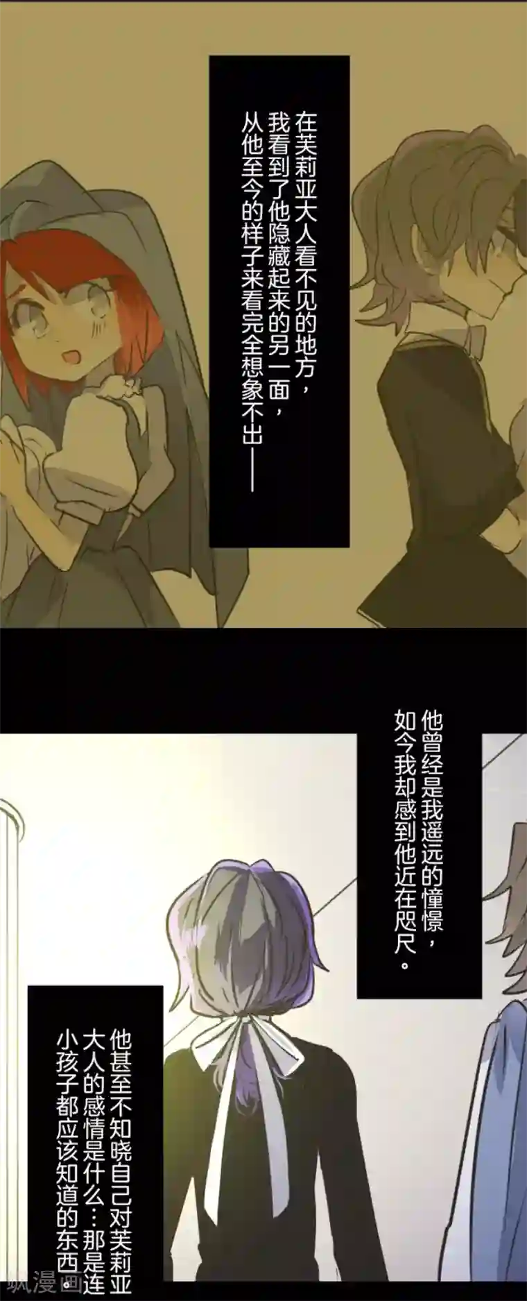 他和她的魔法契约第49话 过去篇7