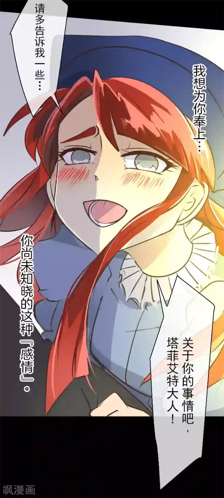 他和她的魔法契约第49话 过去篇7
