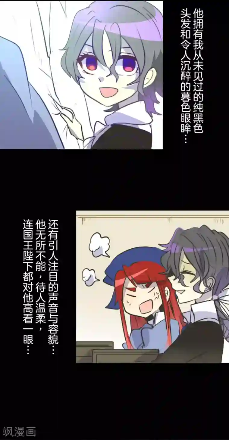 他和她的魔法契约第49话 过去篇7