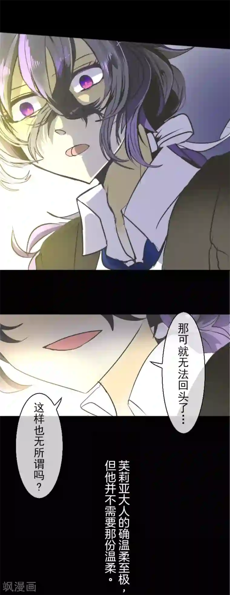 他和她的魔法契约第49话 过去篇7