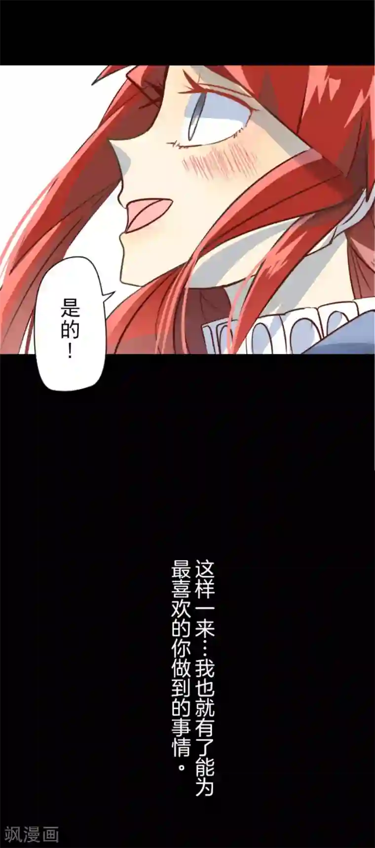 他和她的魔法契约第49话 过去篇7