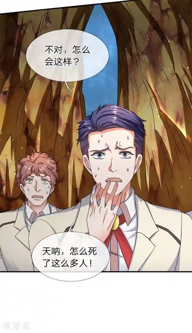 万古神王第125话 震惊！