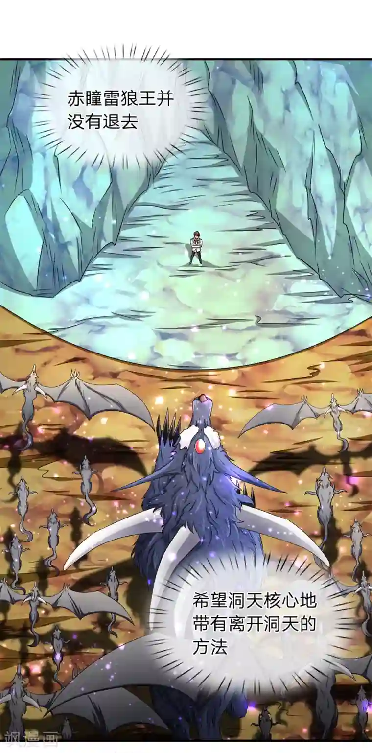 万古神王第125话 震惊！