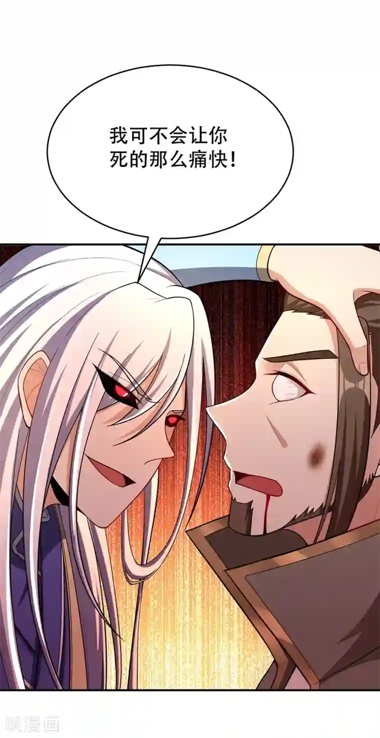 妖者为王第111话 别想死得那么痛快！