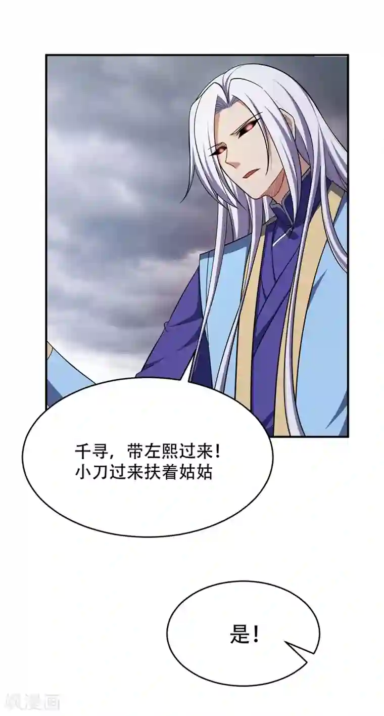 妖者为王第111话 别想死得那么痛快！