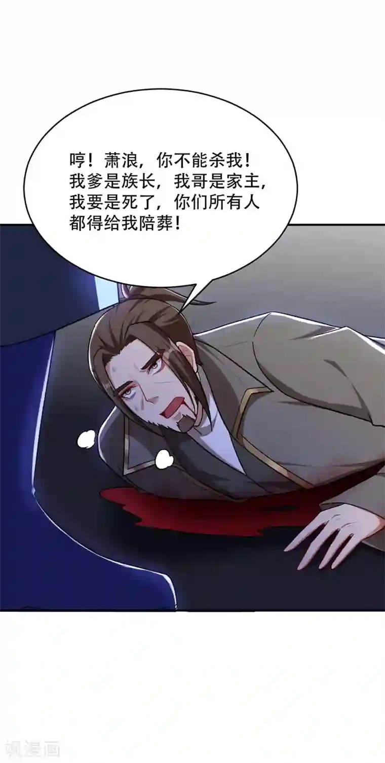 妖者为王第111话 别想死得那么痛快！