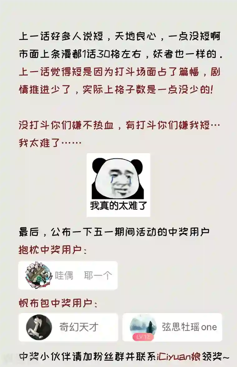 妖者为王第111话 别想死得那么痛快！