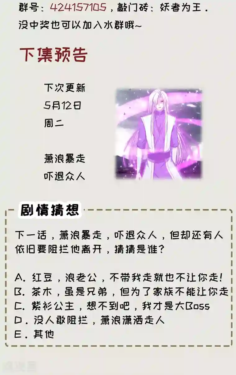 妖者为王第111话 别想死得那么痛快！