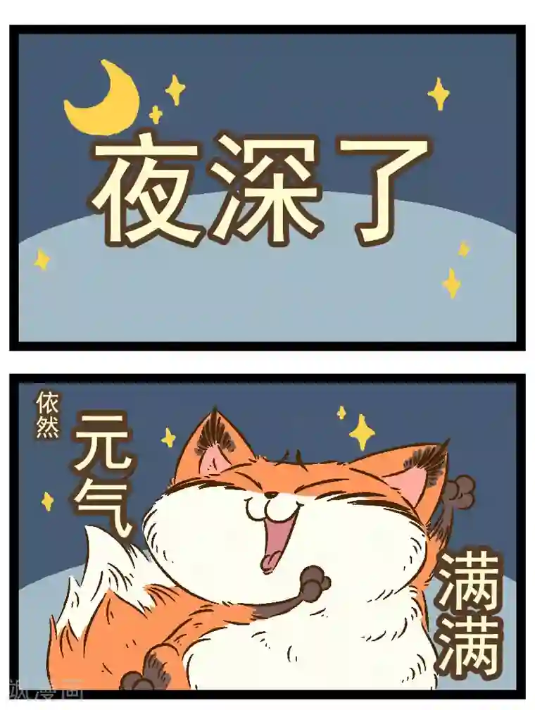 一品芝麻狐番外30 你好，星狐28