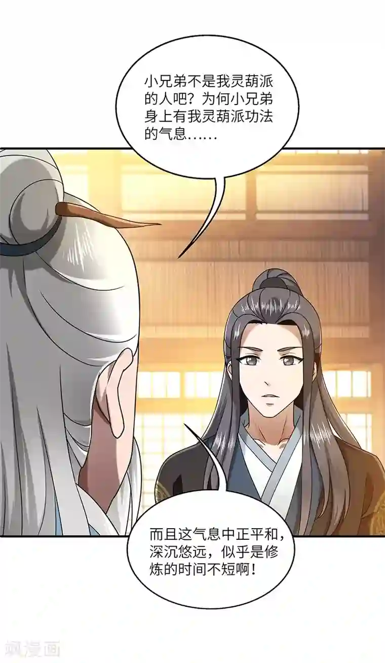 新壶中天第25话 陈漱白