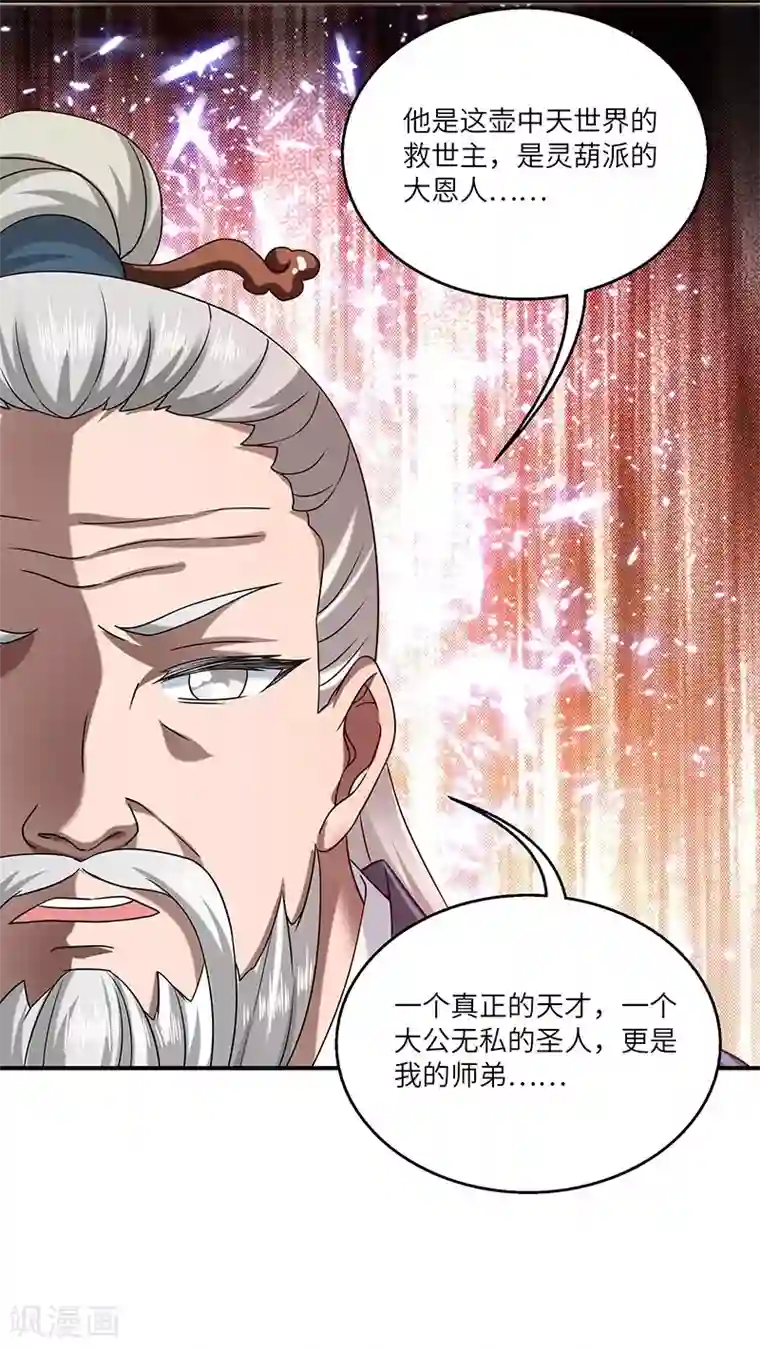 新壶中天第25话 陈漱白