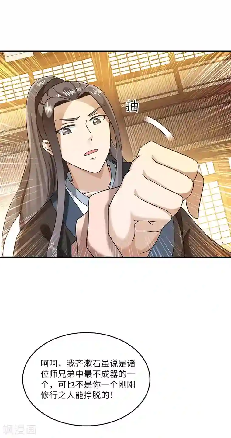 新壶中天第25话 陈漱白