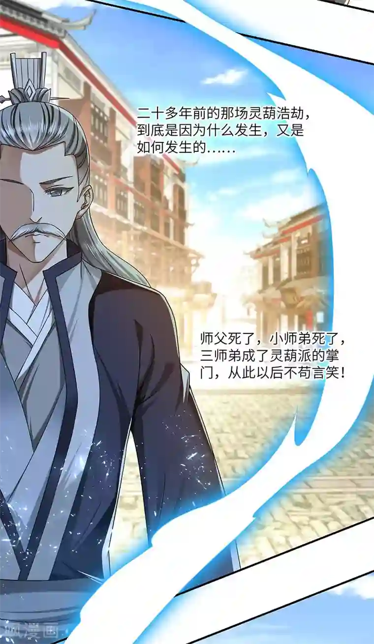 新壶中天第26话 灵葫往事